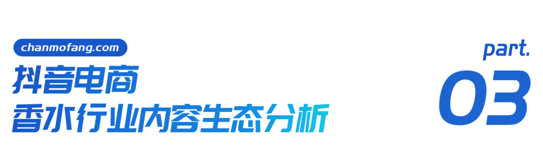 乐鱼电竞男香年延长1153%+邦产香水为何异军突起？抖音香水行业申诉(图8)